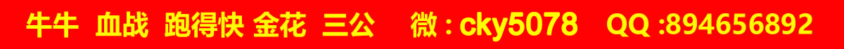 牛牛血战跑得快金花三公