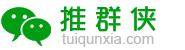 推群侠