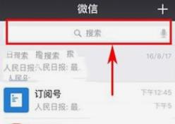 谈一谈微信的搜索能力