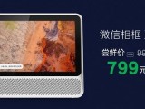 微信相框X，你的家庭助手