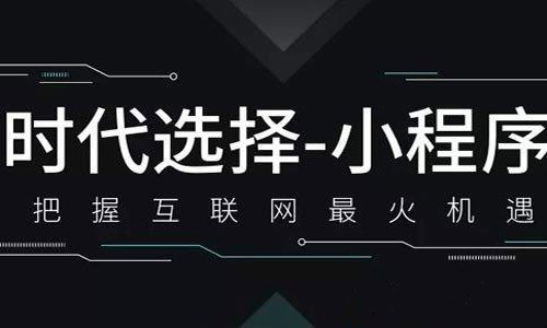 社交商城小程序该如何开发？