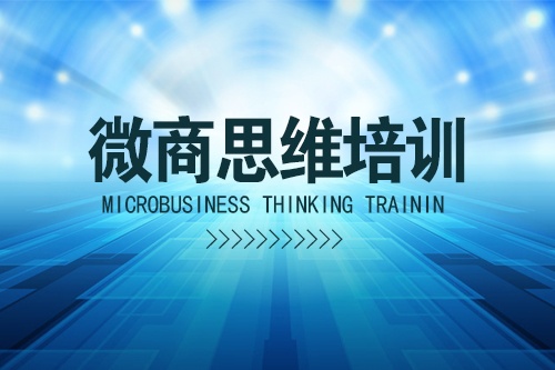 微商小白怎么快速成长为微商大咖呢？
