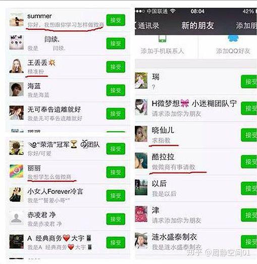 适合微商新人的5种加人方法，你知道几种