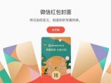 微信红包封面要收费？网友：想钱想疯了！