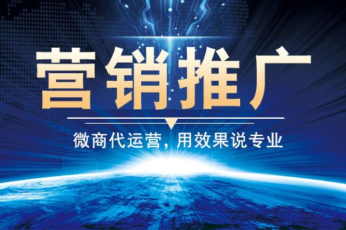关于微商如何运营，如何发展，微商外包公司为你解答