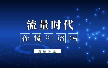 盘点微商怎么精准引流的最常用的几种方法！