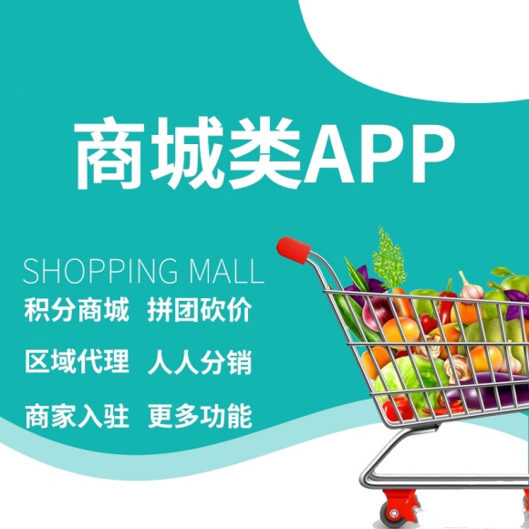 微商商城分销系统app开发需要多少钱