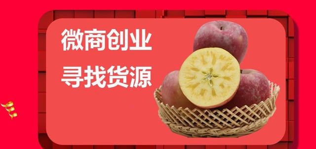 微商创业新手怎么做 如何寻找适合自己的货源
