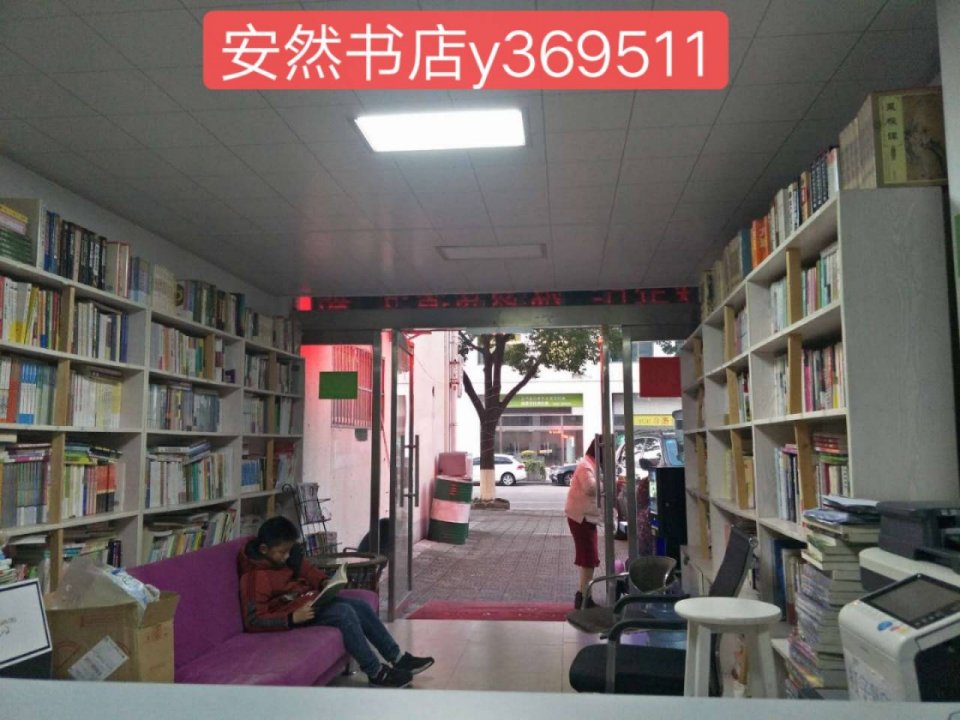 图书一手货源一件代发安然书店招微商代理