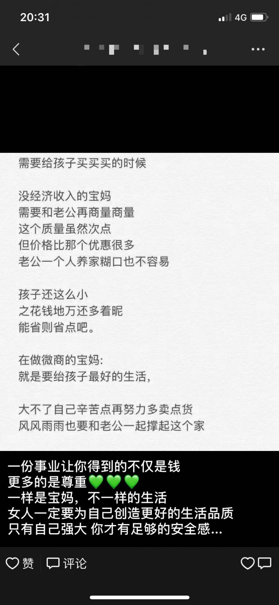微商妈妈心事多