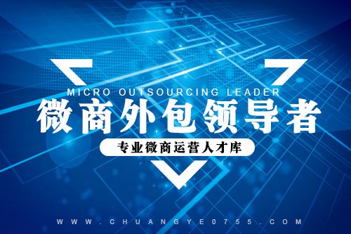 微商外包为你一站式解决，给你同专属方案和设计模式