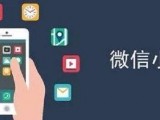 超级互联网时代加速进程 微信小程序承载电影消费新形态