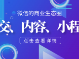 关于微信近期的大动作，企业需要知道......