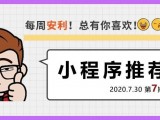 尽不踩雷的6个微信小程序，个个都实用！