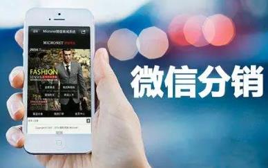 微信分销账务税务处理全攻略