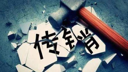 传销人士离别币圈倒计时