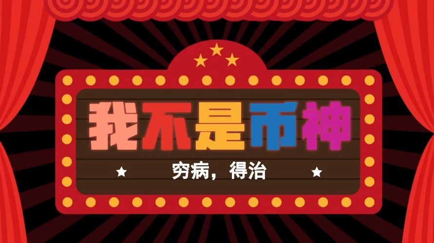 8万个交易所，4万家媒体，28万个项目，币圈里的最新战绩