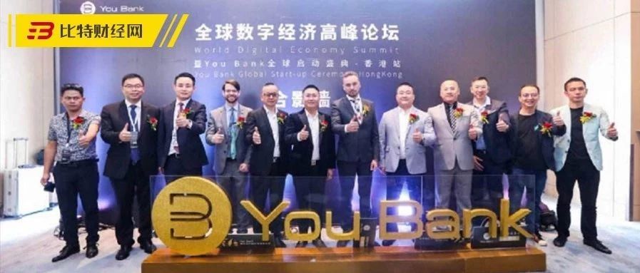 YouBank数字银行骗局曝光！！竟是币圈蝗虫俞凌雄背后操盘！！