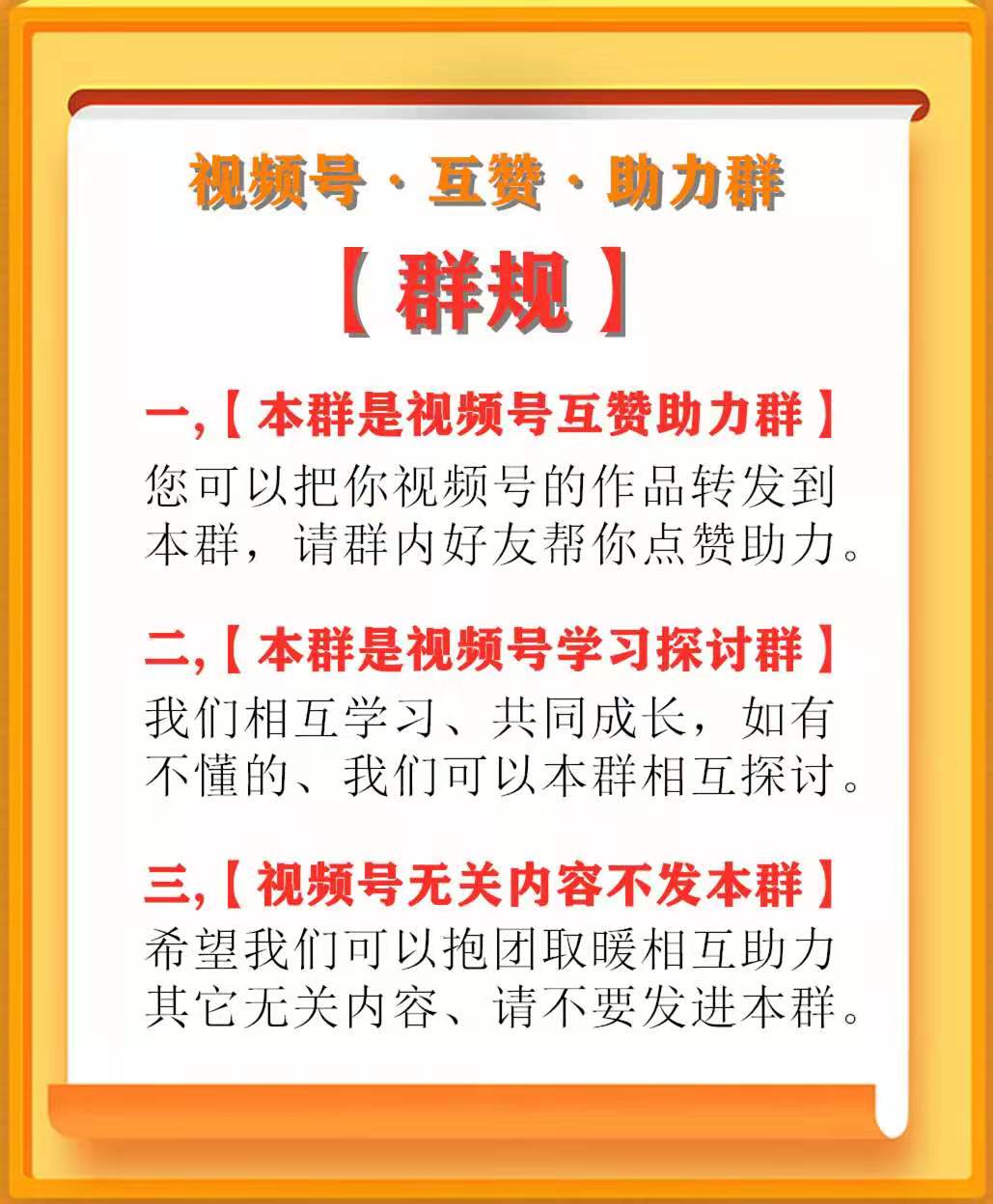 视频号®互赞