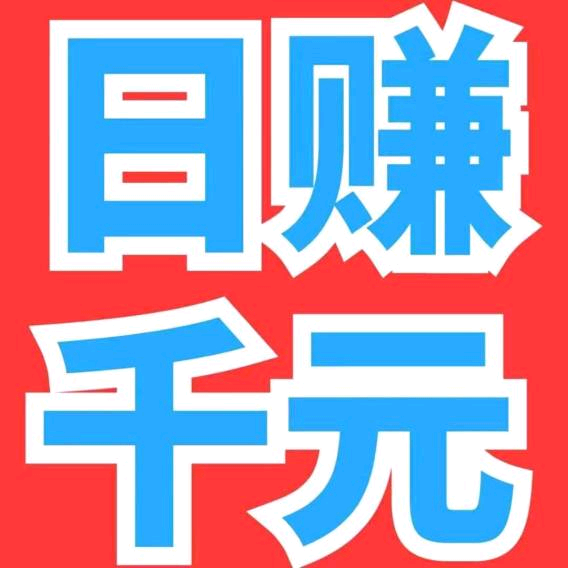 一天稳定三千