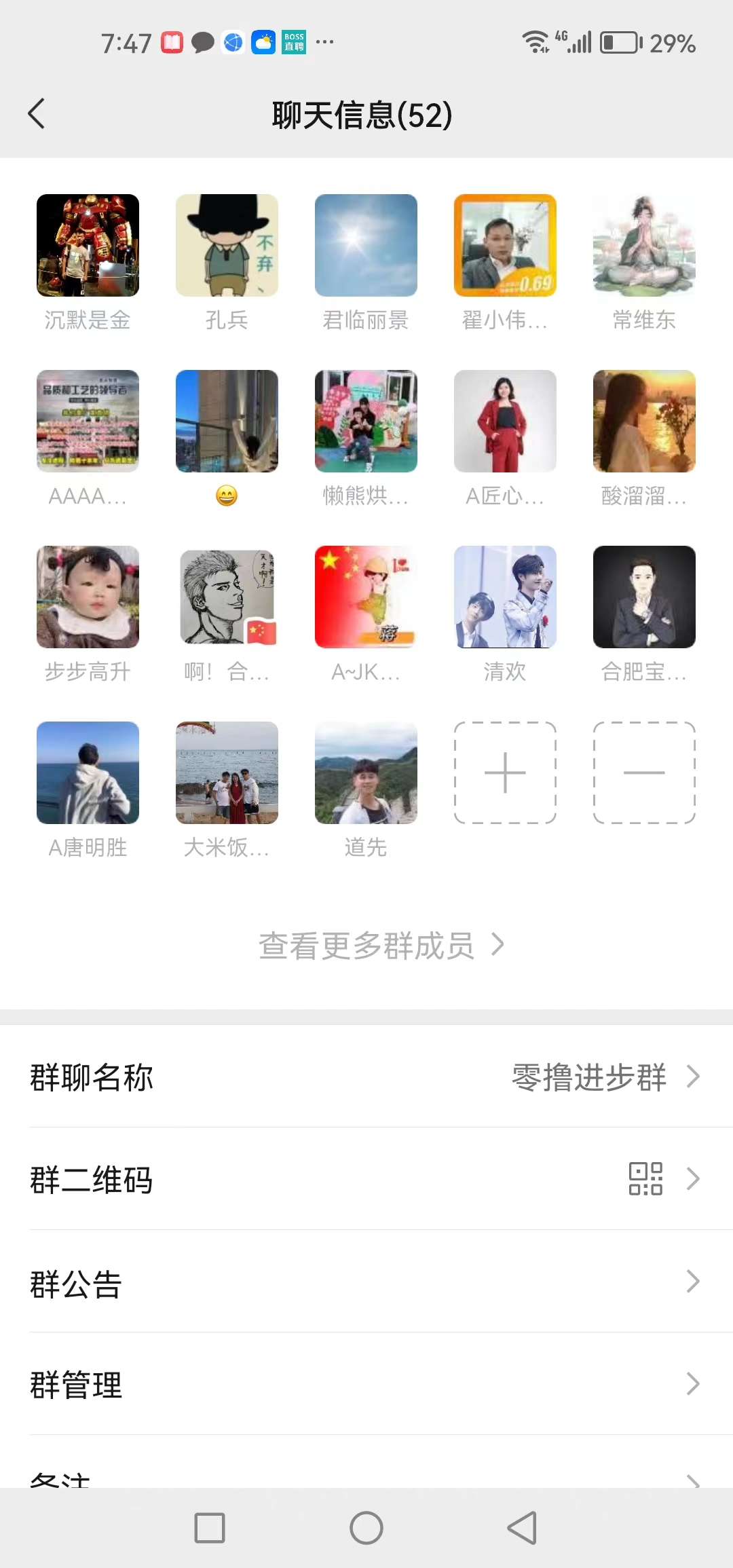 零撸进步群