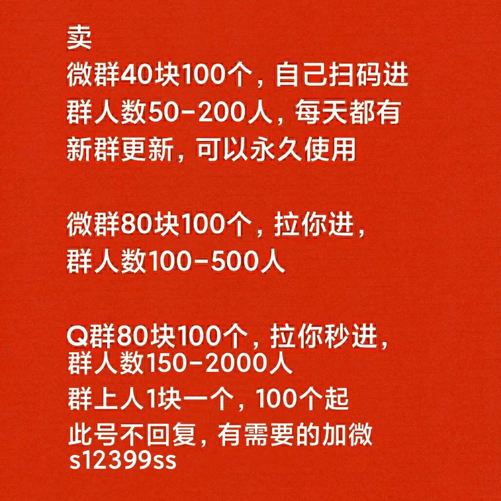 卖微群Q群