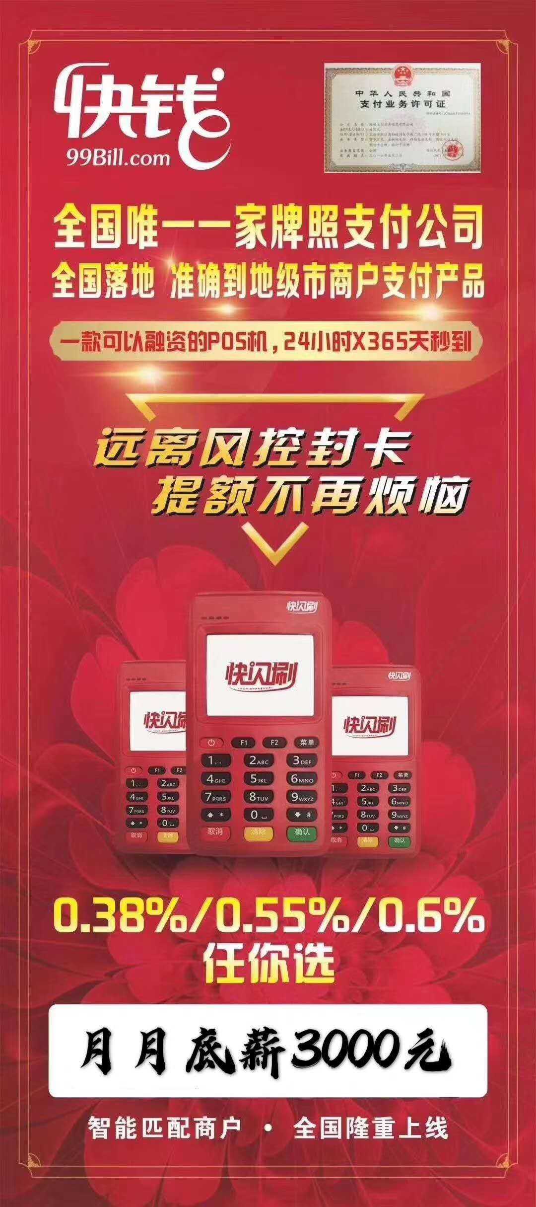万达快钱合创联盟底薪3000诚招代理