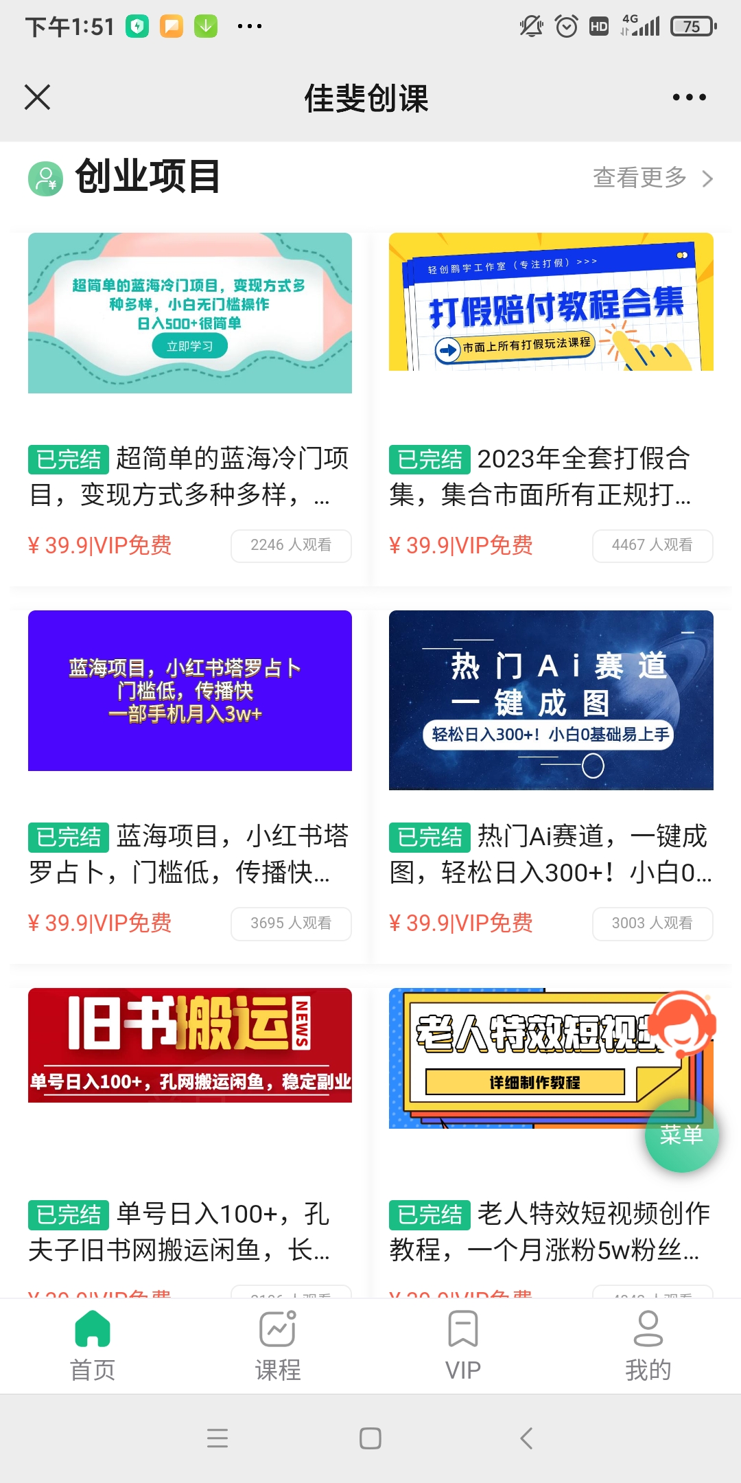 网创项目