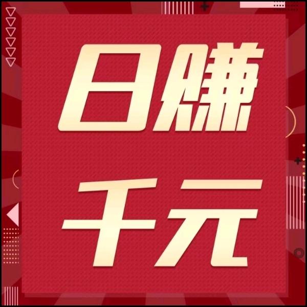 副业交流群