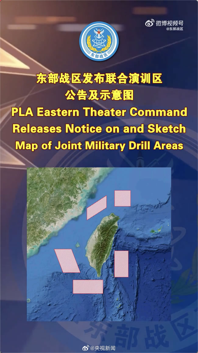 解放军宣布对台「正义使命-2025」军演  演练要港要域封控