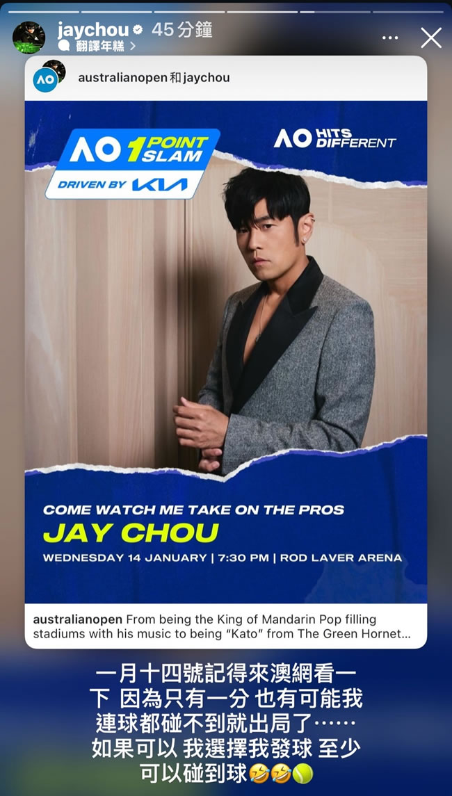 周杰伦参战澳网 要球迷别来加油「可能1球出局」